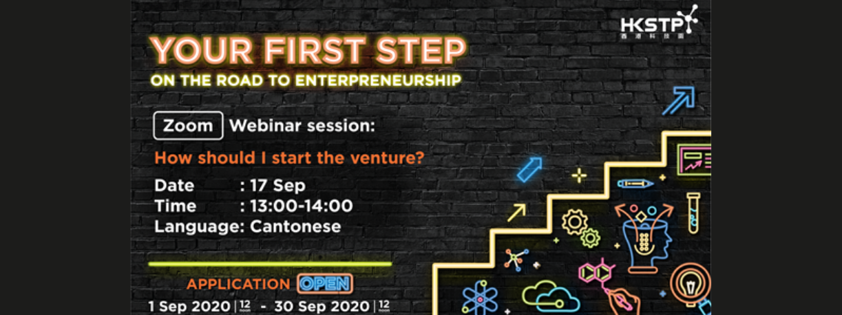 HKSTP STEP: How should I start the venture? | Entrepreneurship Center ...